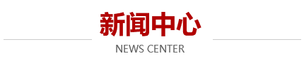 新聞中心
