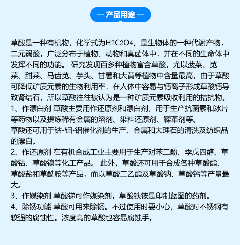 草酸詳情頁_04.jpg